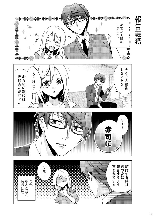 新婚さんいらっしゃい