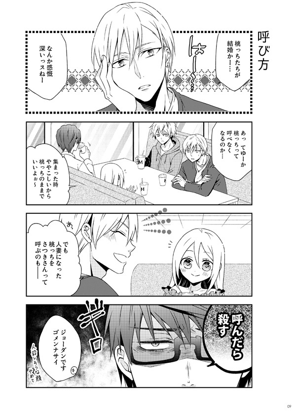 新婚さんいらっしゃい