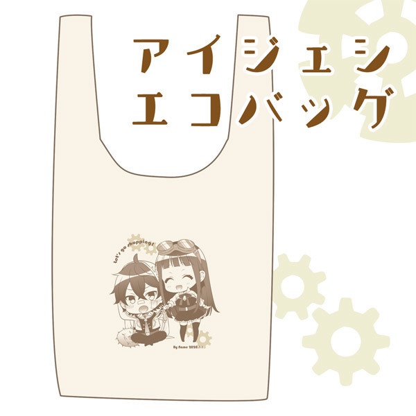 【アイジェシ】エコバッグ