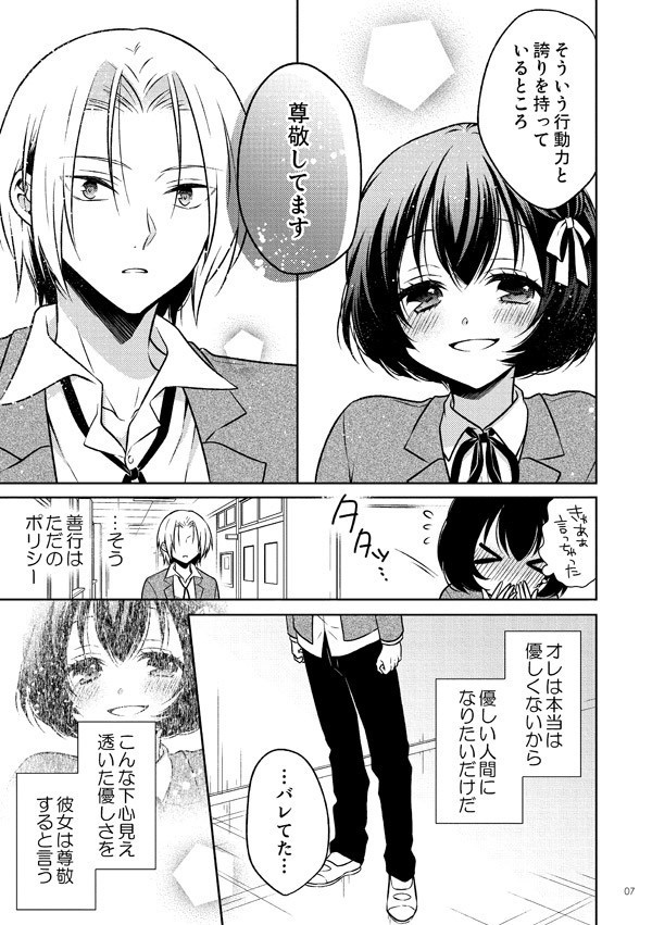 日野くんと日陰さん