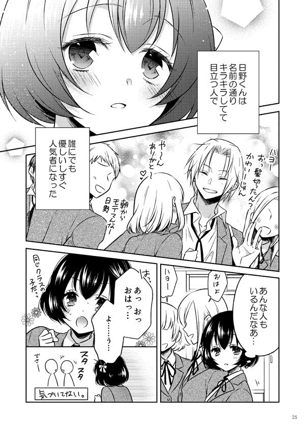 日野くんと日陰さん