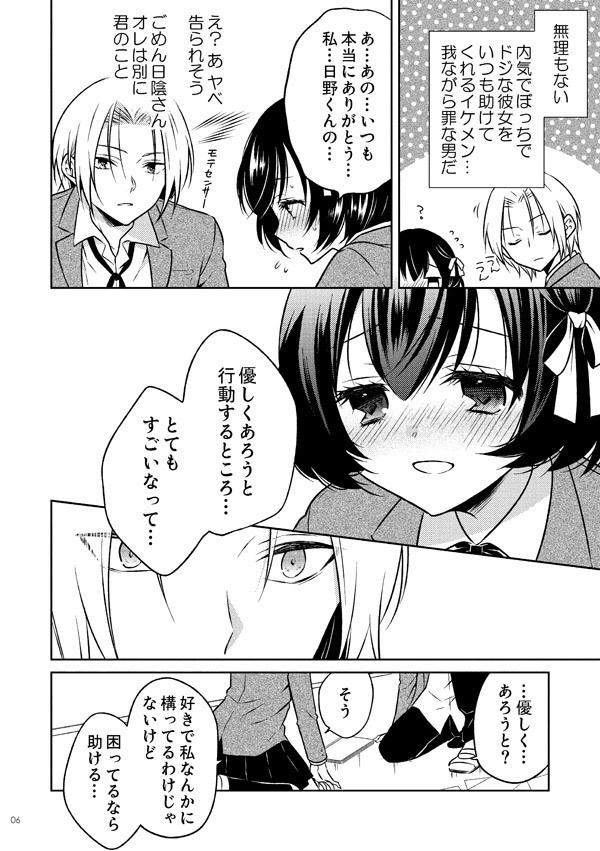 日野くんと日陰さん