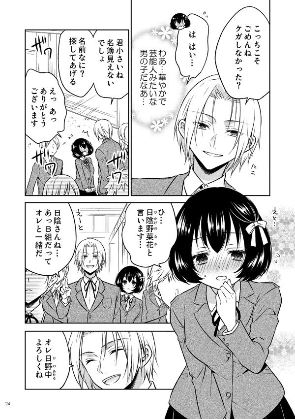 日野くんと日陰さん