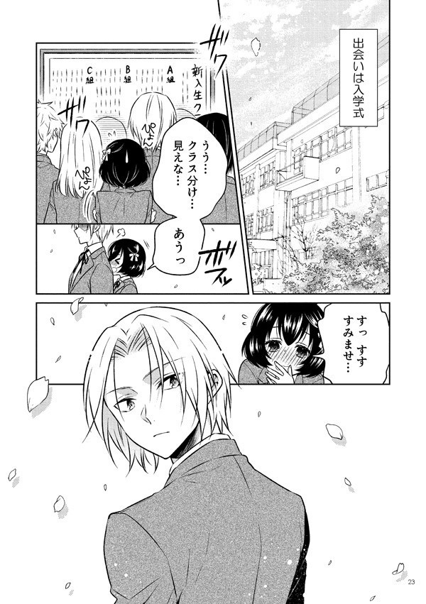 日野くんと日陰さん