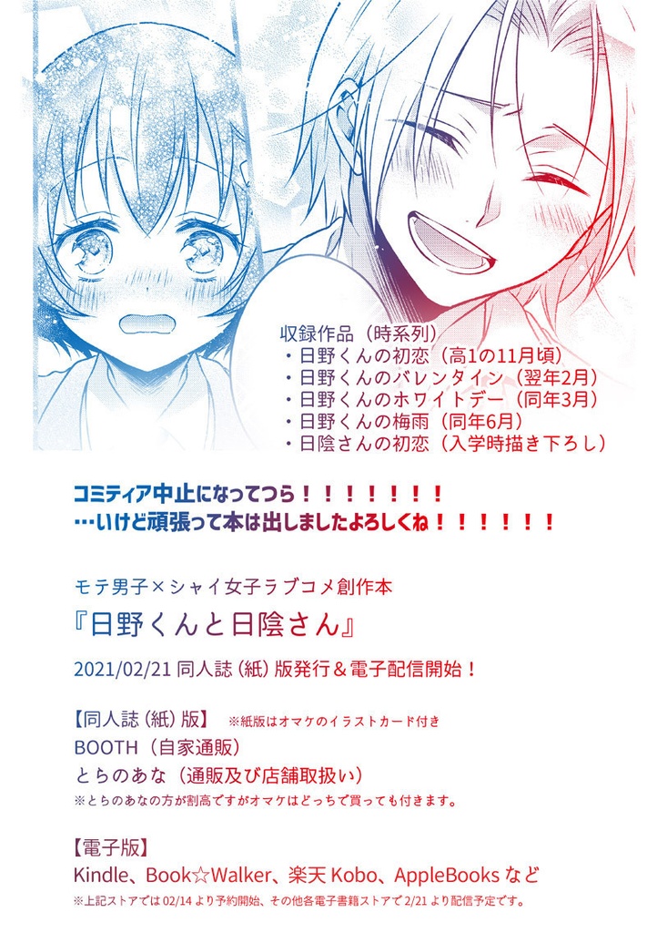 日野くんと日陰さん