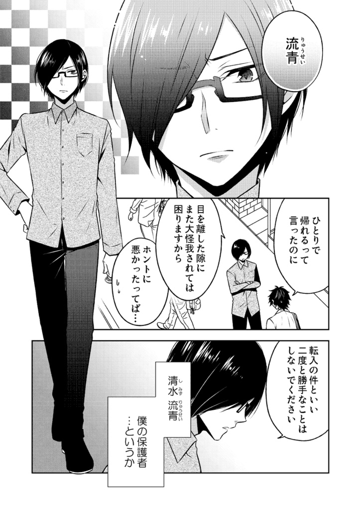 夜が焦がれるのは明けの輝き 1【オマケ付き電子版】