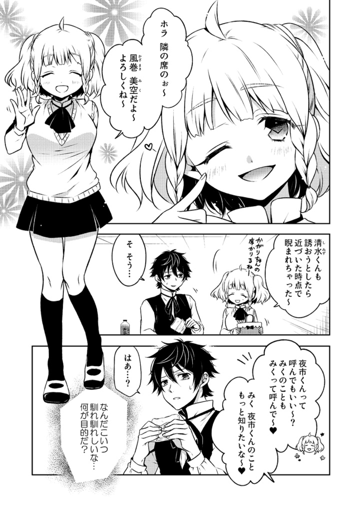 夜が焦がれるのは明けの輝き 1【オマケ付き電子版】