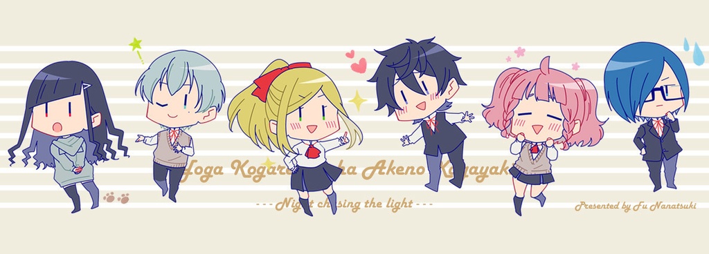 夜が焦がマスキングテープ