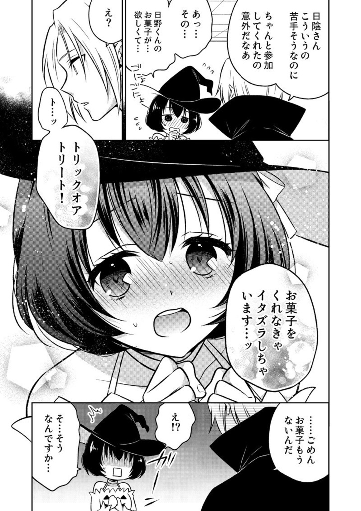 日野くんと日陰さん 2