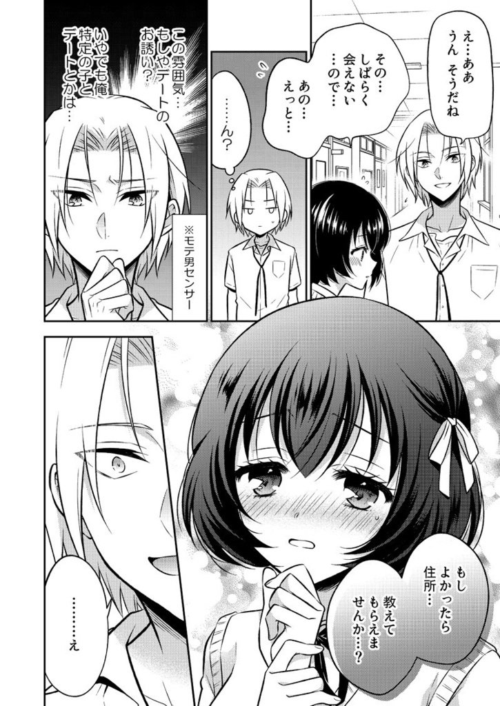 日野くんと日陰さん 2