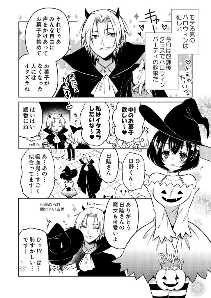 日野くんと日陰さん 2