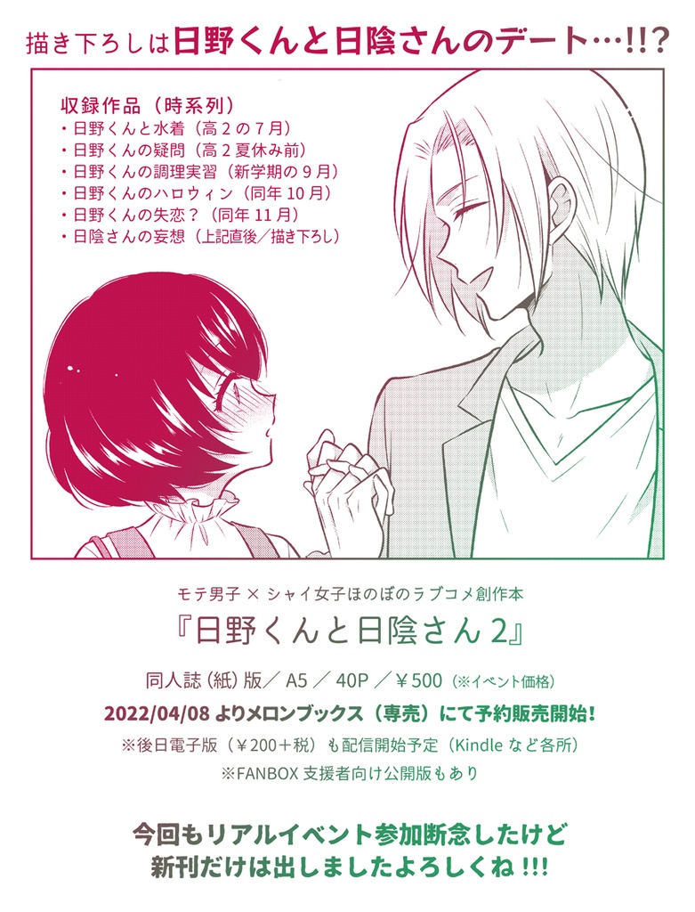 日野くんと日陰さん 2