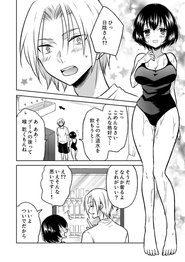 日野くんと日陰さん 2