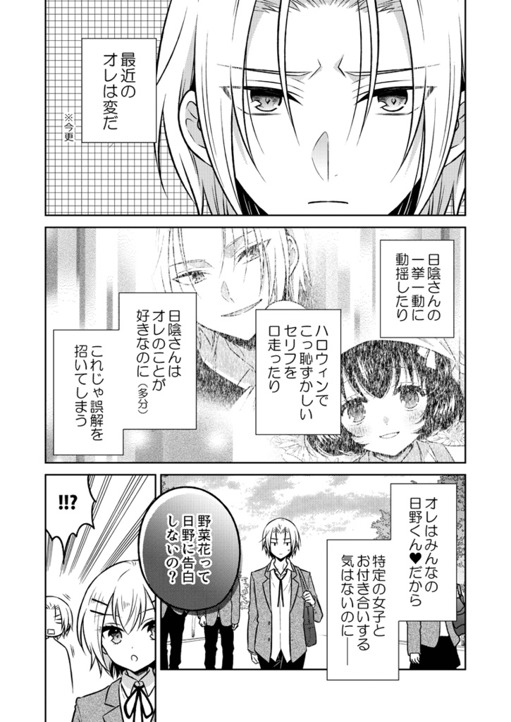 日野くんと日陰さん 2