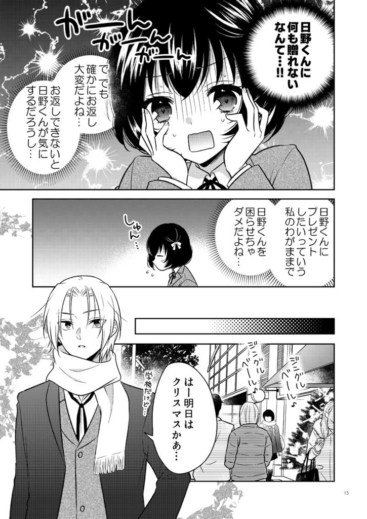 日野くんと日陰さん3
