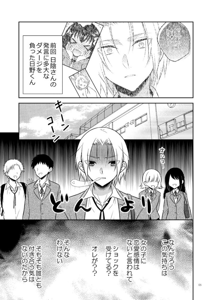 日野くんと日陰さん3