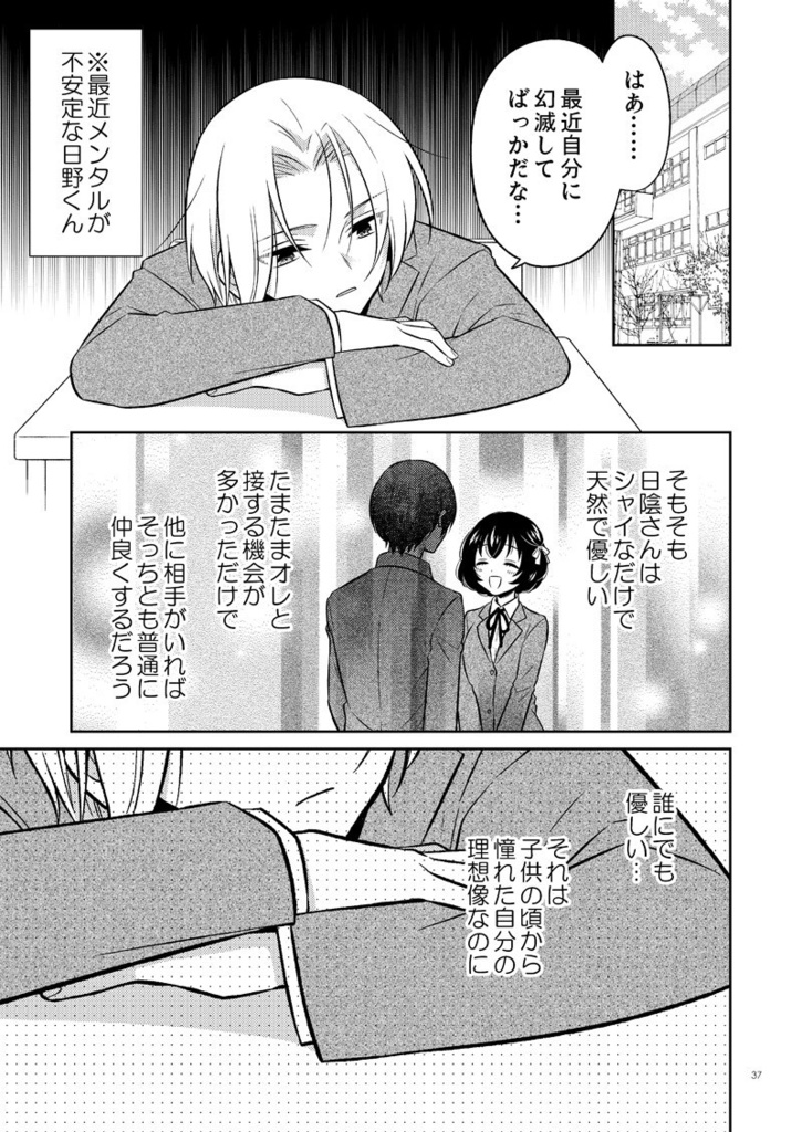 日野くんと日陰さん3