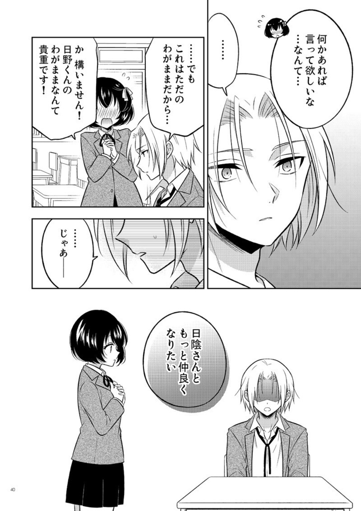 日野くんと日陰さん3