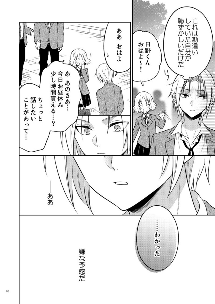 日野くんと日陰さん3