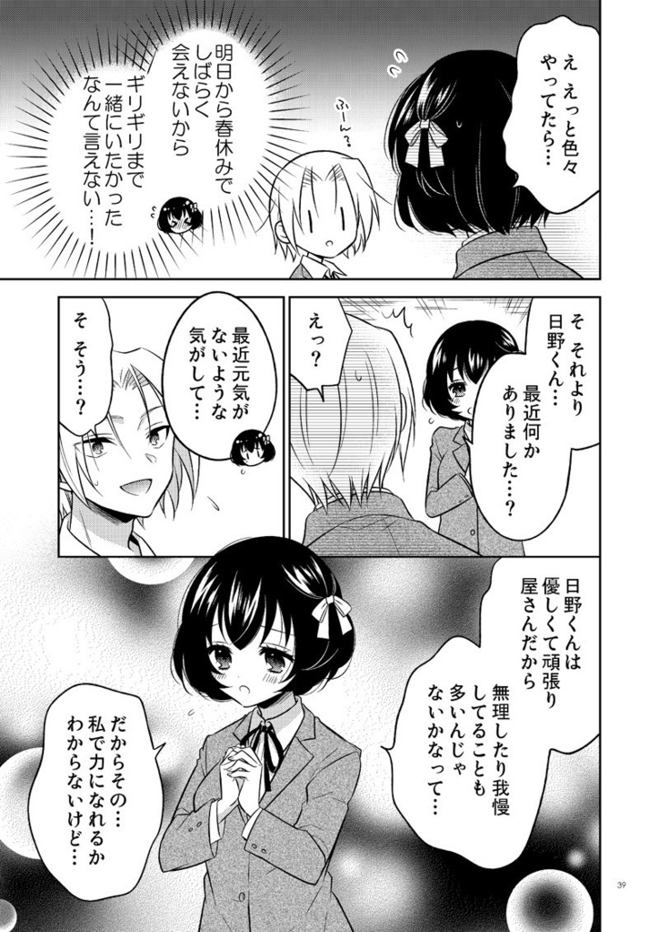 日野くんと日陰さん3