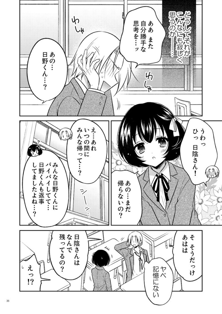 日野くんと日陰さん3