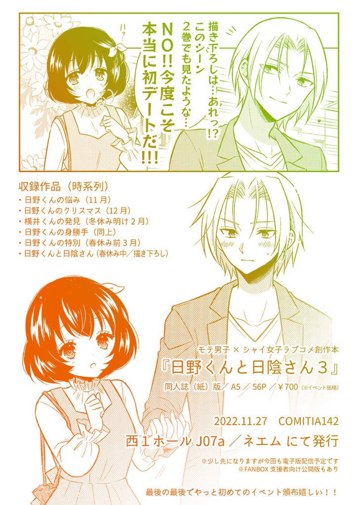 日野くんと日陰さん3