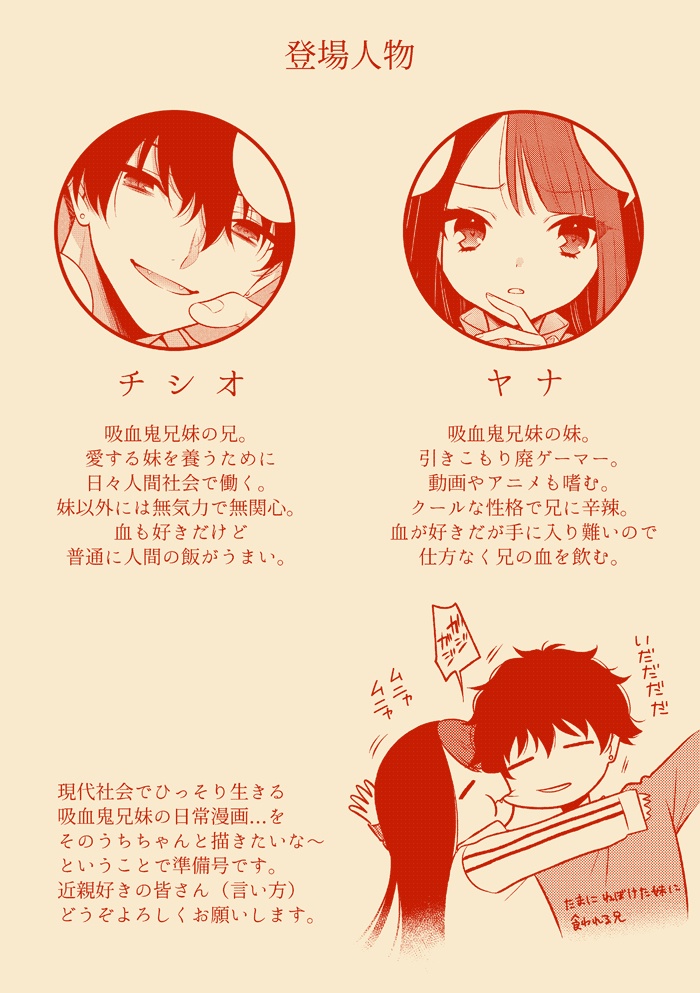 水よりも濃いふたり(準備号)