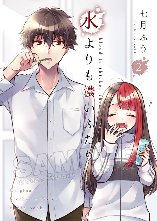 水よりも濃いふたり 2