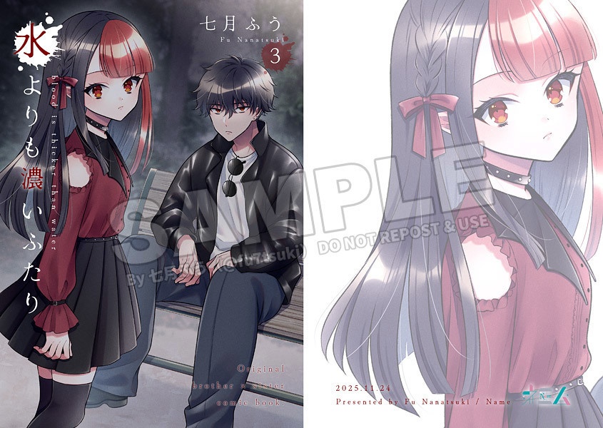 水よりも濃いふたり 3