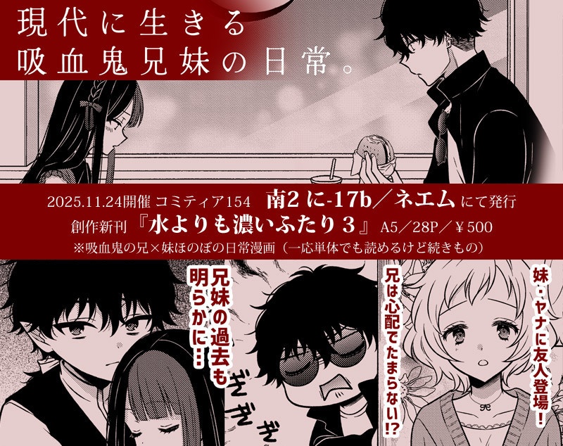 水よりも濃いふたり 3