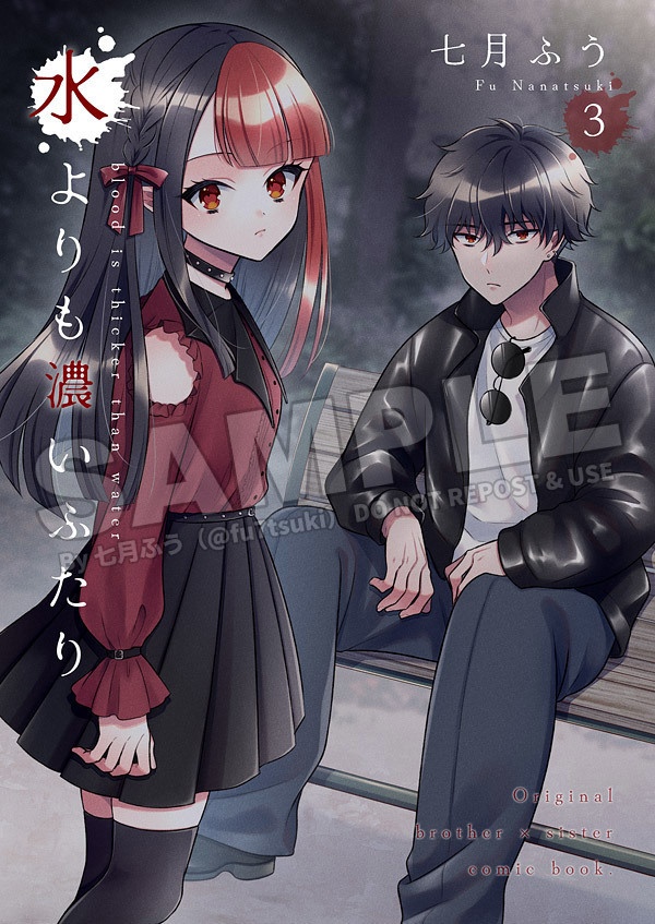 水よりも濃いふたり 3