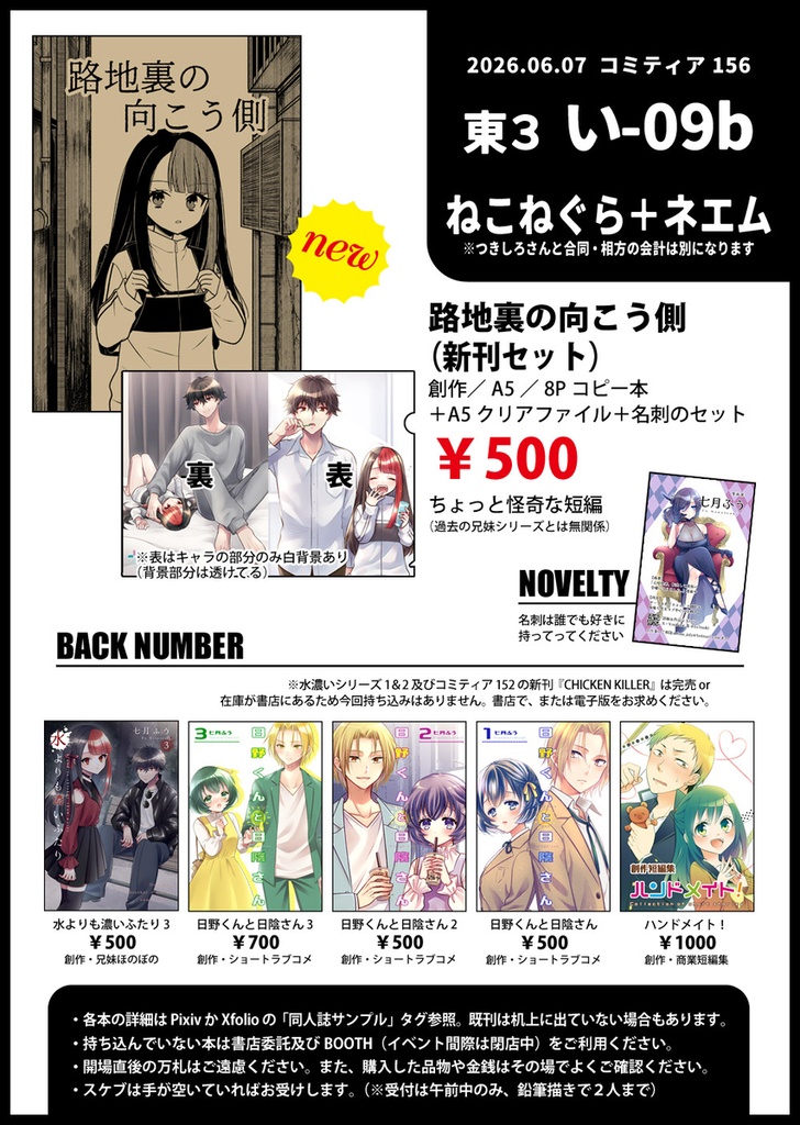 路地裏の向こう側(コミティア156新刊セット)