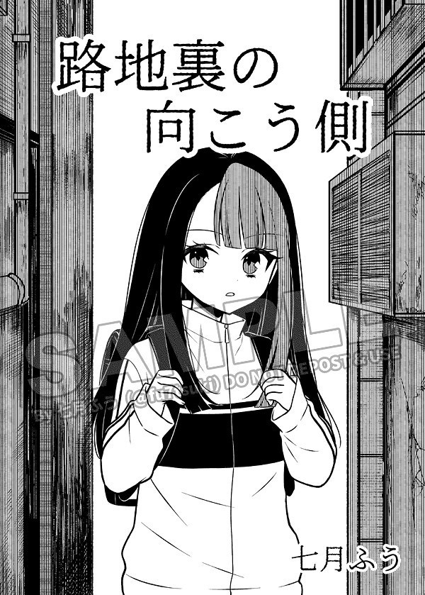 路地裏の向こう側（コミティア156新刊セット）