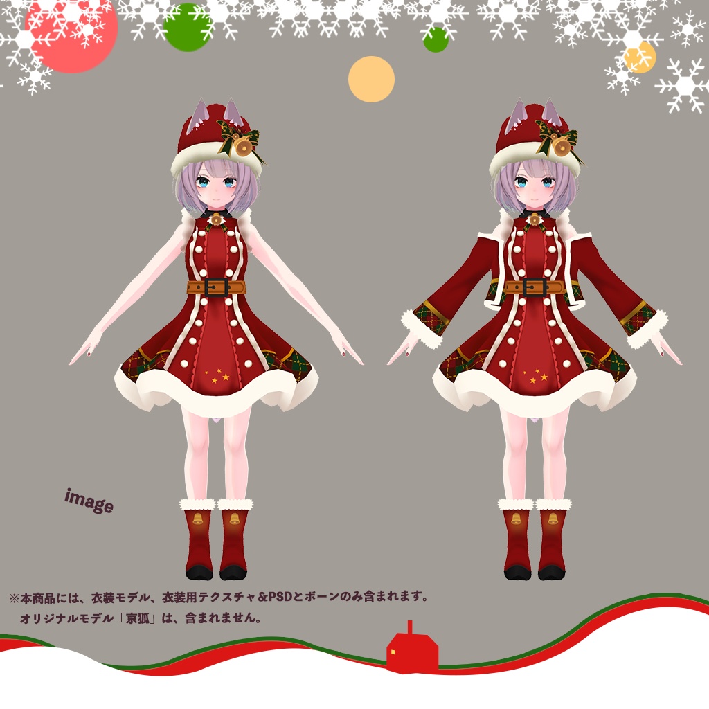 京狐」専用【3D衣装モデル】Christmas - Noah'sArk【α】 - BOOTH