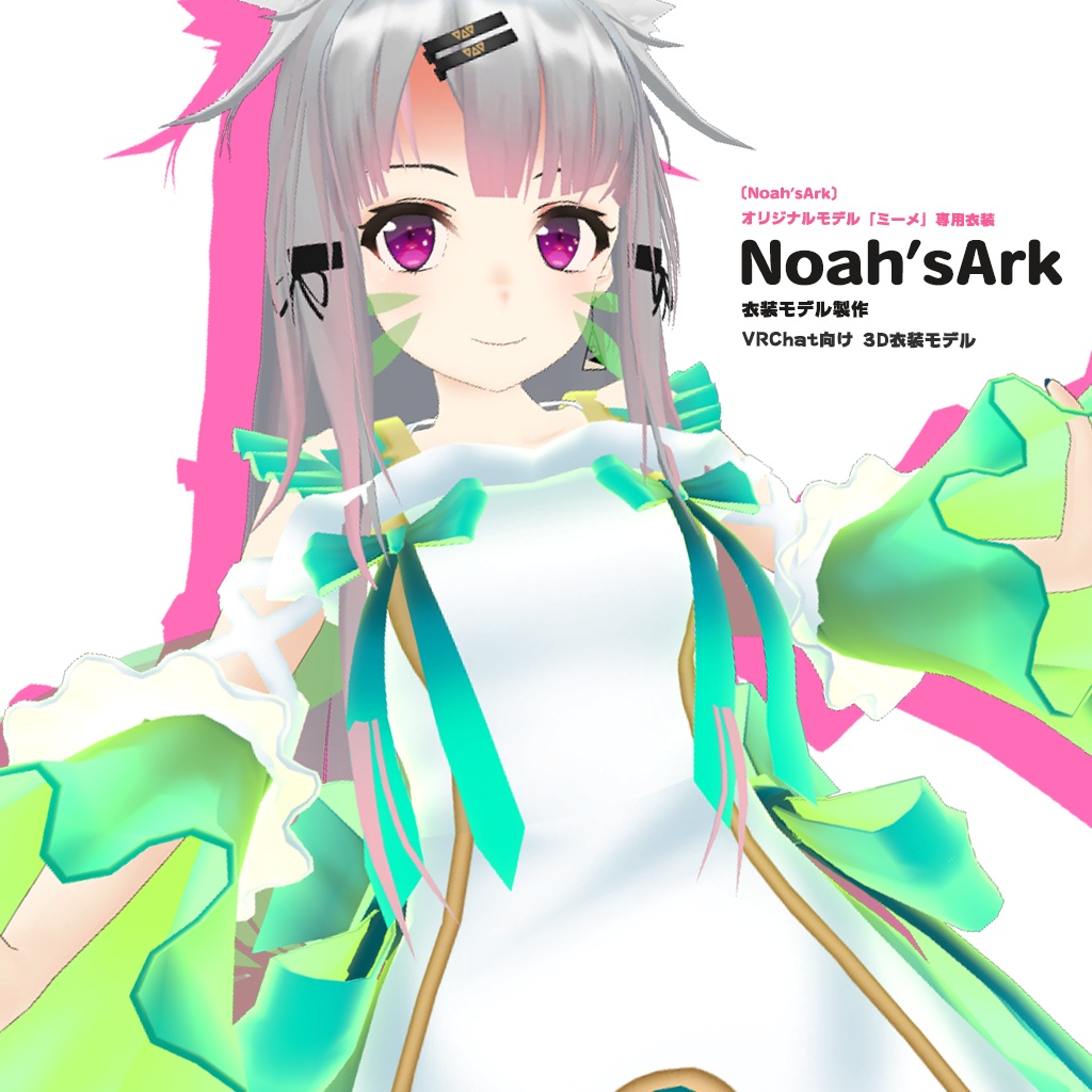 「MIME」専用衣装【3D衣装モデル】フェアリー