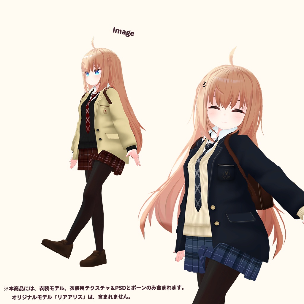 「リアアリス」専用衣装【3D衣装モデル】公立高校制服 / 私立高校制服
