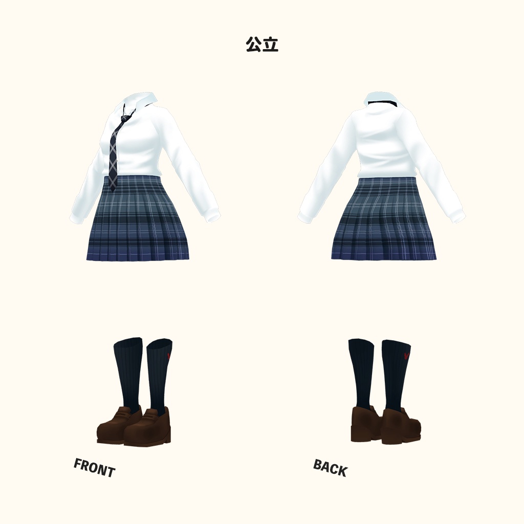 「狐雪」専用【3D衣装モデル】公立高校制服 / 私立高校制服