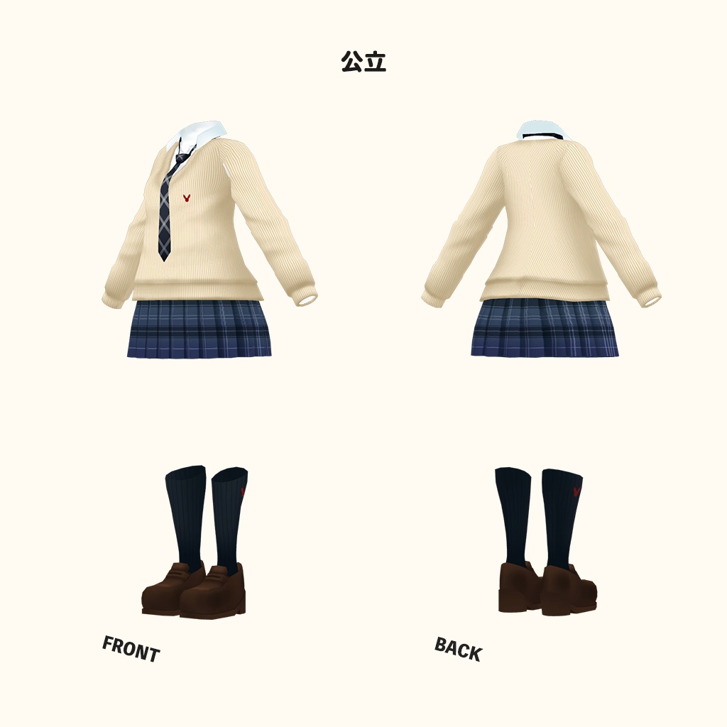 「狐雪」専用【3D衣装モデル】公立高校制服 / 私立高校制服
