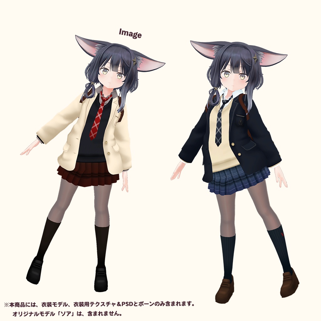 「ソア」専用【3D衣装モデル】公立高校制服 / 私立高校制服