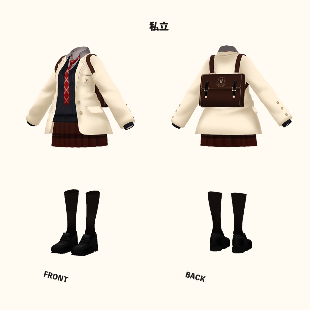 「メリノ」専用【3D衣装モデル】公立高校制服 / 私立高校制服