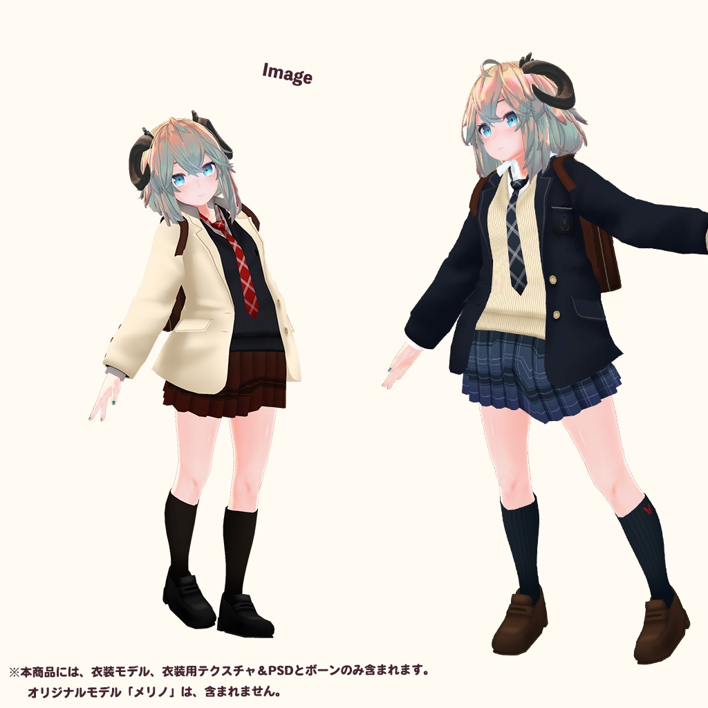 「メリノ」専用【3D衣装モデル】公立高校制服 / 私立高校制服