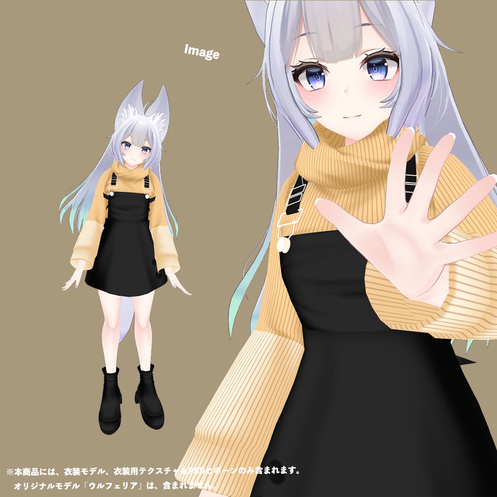 「ウルフェリア」専用【3D衣装モデル】カプチーノ