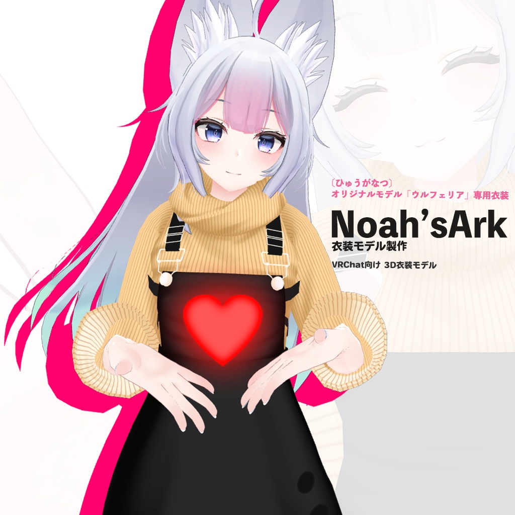 「ウルフェリア」専用【3D衣装モデル】カプチーノ