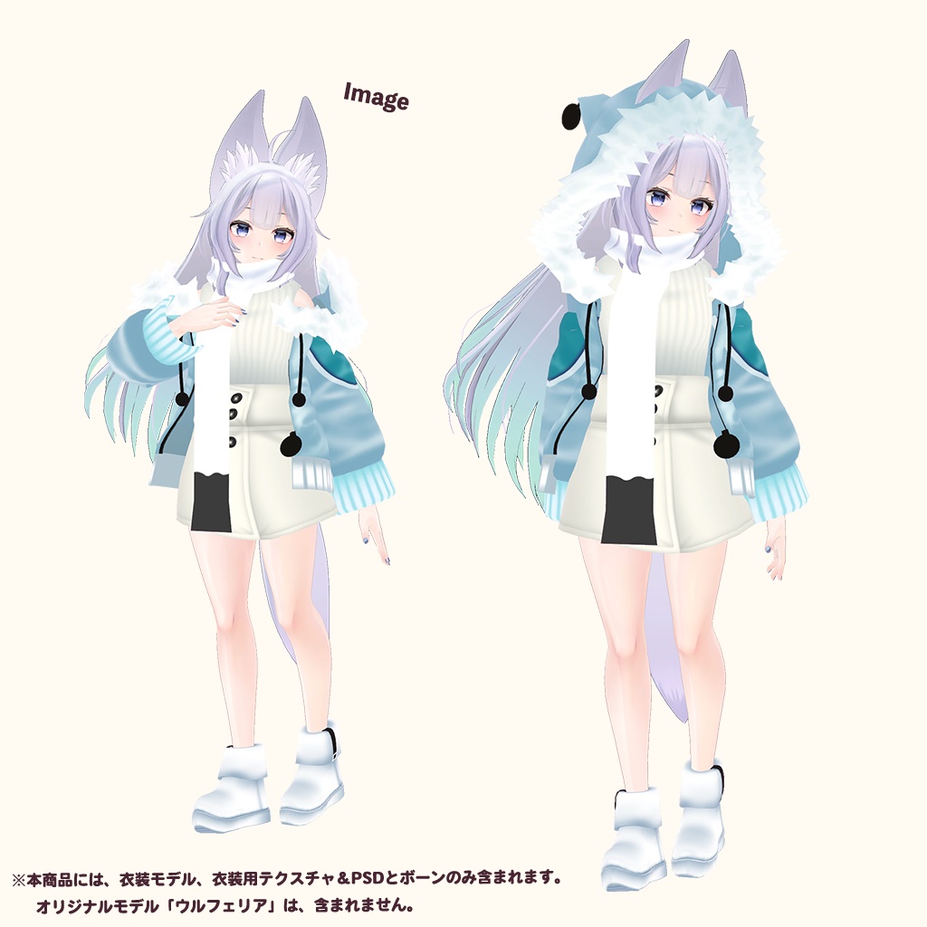 「ウルフェリア」専用【3D衣装モデル】白きなこ