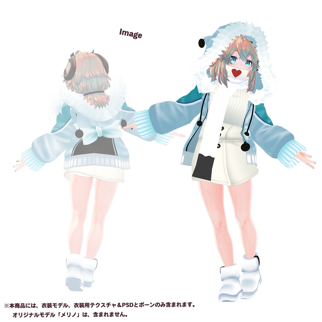 「メリノ」専用【3D衣装モデル】白きなこ