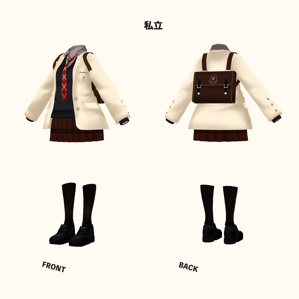 「メープル」専用衣装【3D衣装モデル】公立高校制服 / 私立高校制服