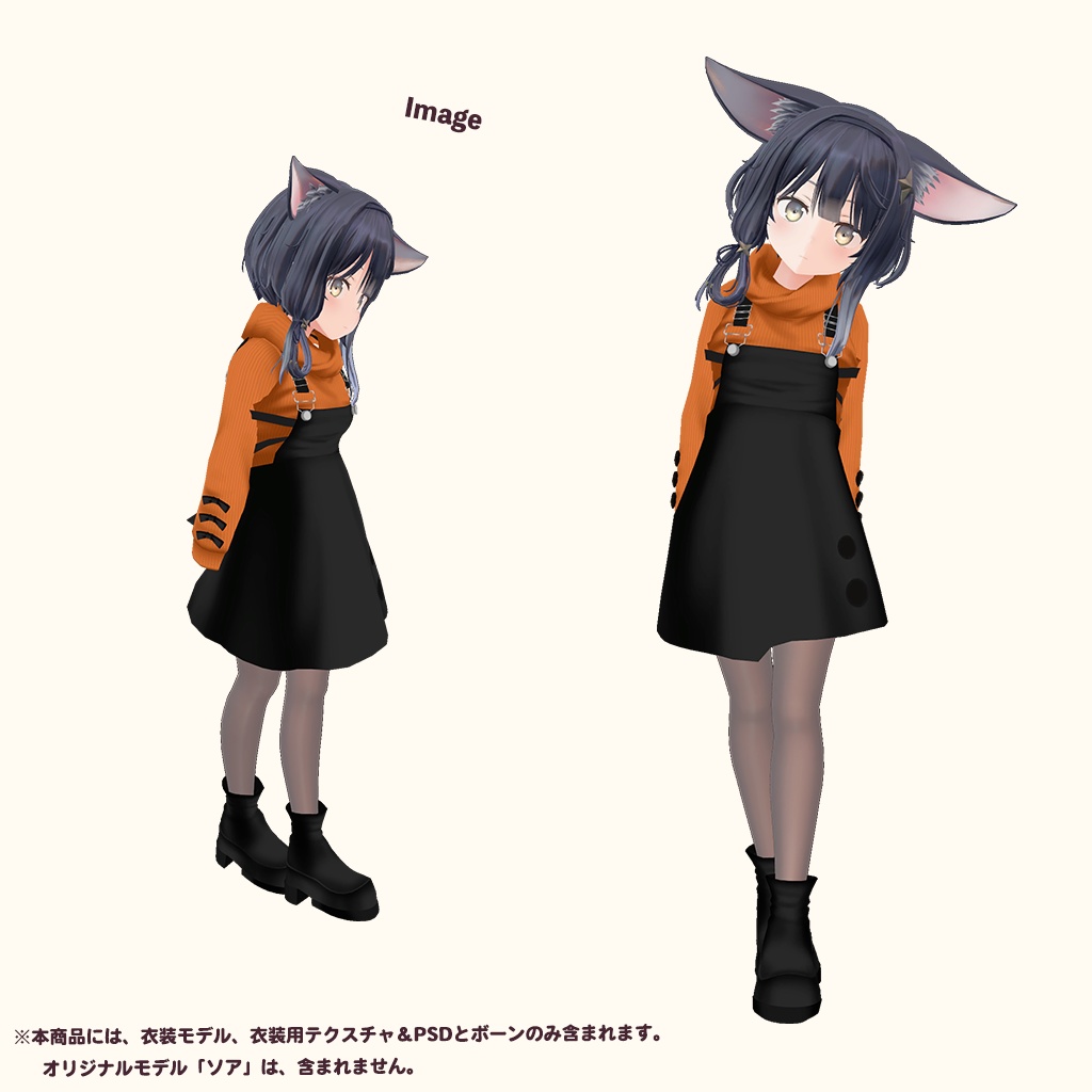 「ソア」専用【3D衣装モデル】カプチーノ