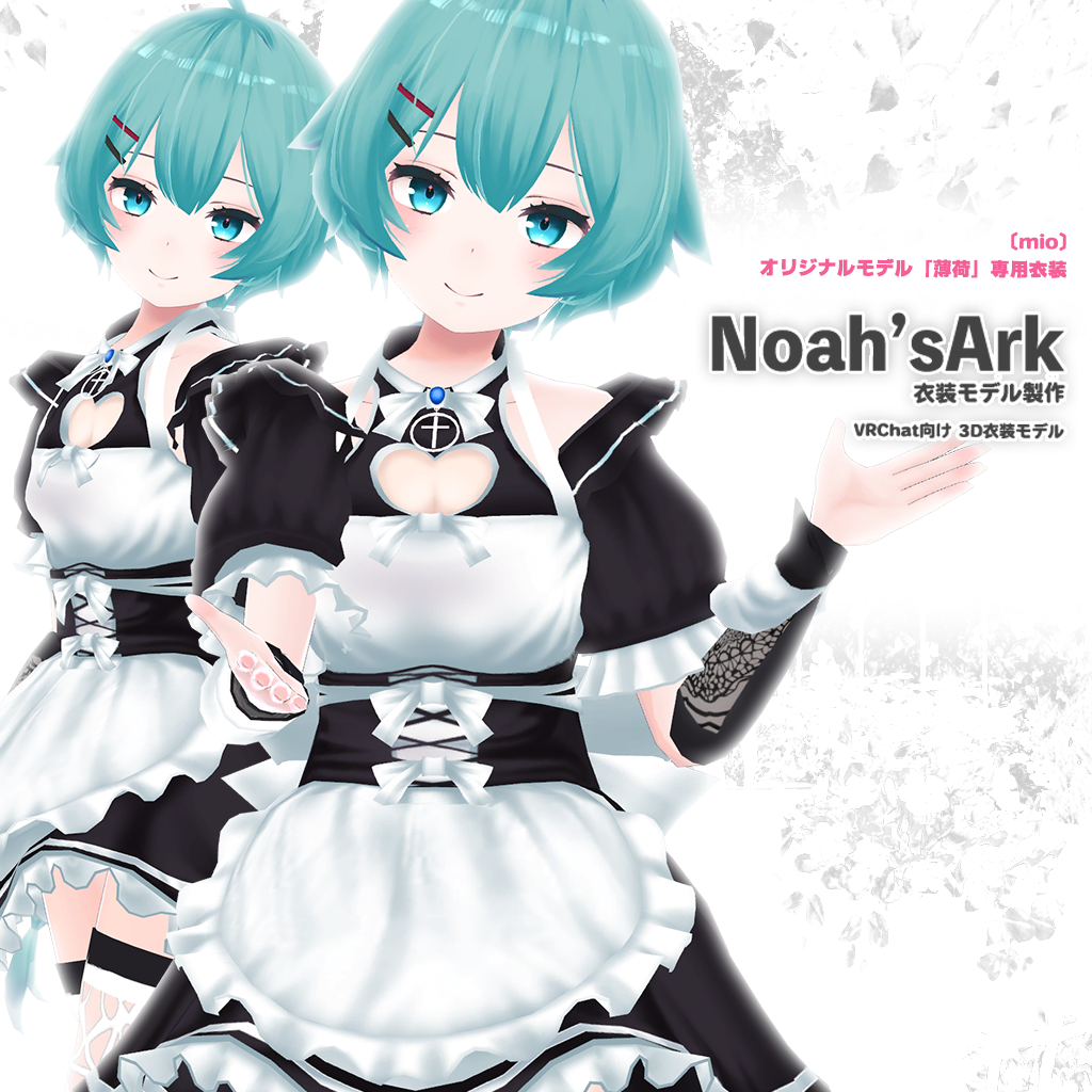 「薄荷」専用【3D衣装モデル】ホワイトメイド