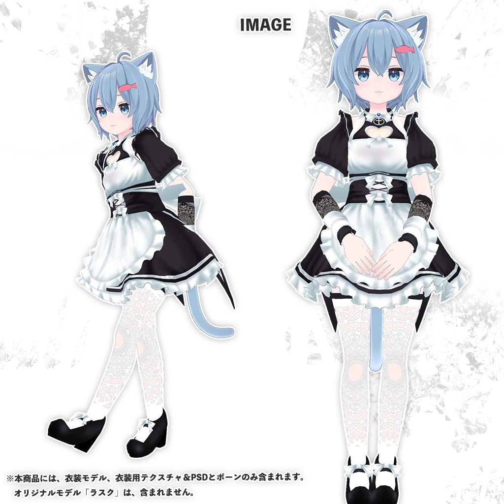 「ラスク」専用【3D衣装モデル】ホワイトメイド
