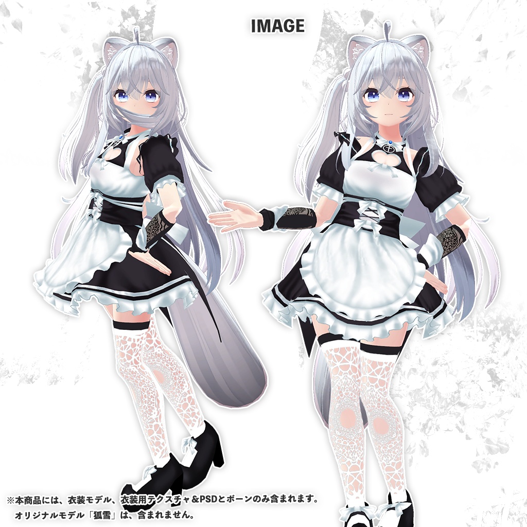 「狐雪」専用【3D衣装モデル】ホワイトメイド